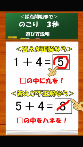 【免費遊戲App】Challenge! Speed   calculation - Brain Training-APP點子