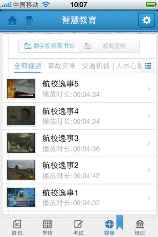 昆山智慧教育 screenshot 3