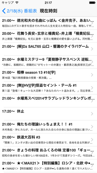 免費下載工具APP|TVList - Japan TV app開箱文|APP開箱王