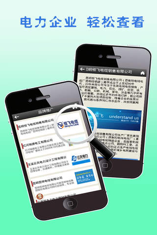 云南电力平台 screenshot 4