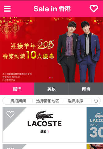 Sale in 香港 screenshot 2