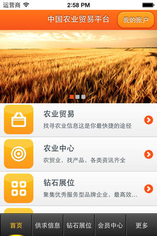 中国农业贸易平台——China's Agricultural Trade Platform screenshot 2