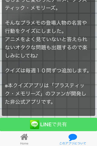アニメクイズ プラメモ for プラスティック・メモリーズ版 screenshot 4
