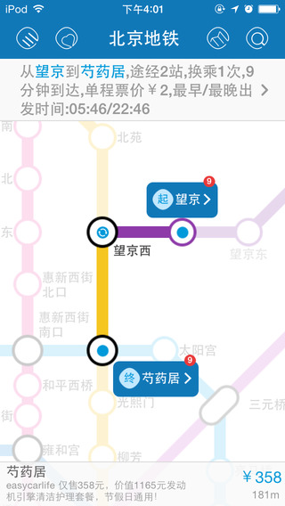 【免費交通運輸App】地鐵捷運大全-APP點子