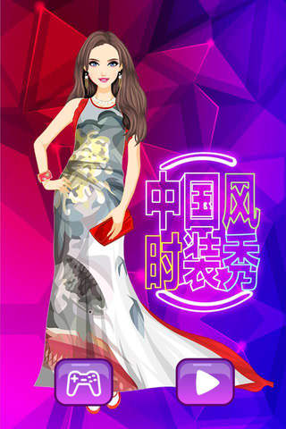 中国风时装秀 - 传统服饰女生换装小游戏 screenshot 4