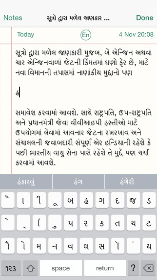 Gujarati Note Writer - Faster Gujarati Typing