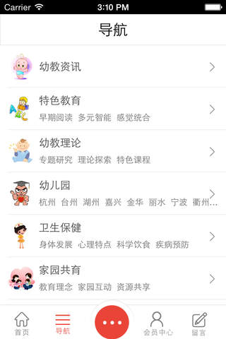 浙江幼教网 screenshot 2