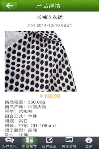 广州购物网 screenshot 4
