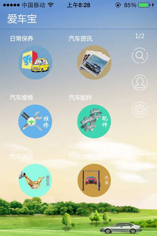 爱车宝典 screenshot 2