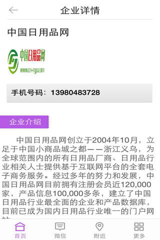 中国日用品网 screenshot 2