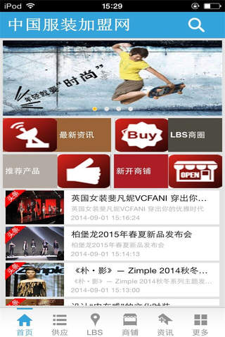 中国服装加盟网 screenshot 2