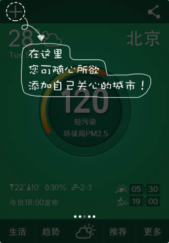 中国好天气 screenshot 3
