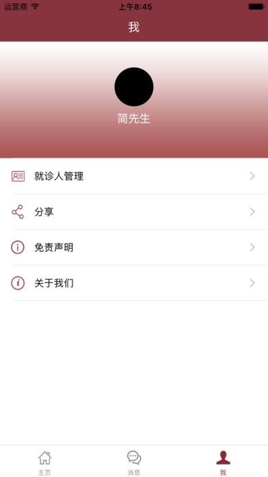 晋江市中医院急救平台医护版 screenshot 4