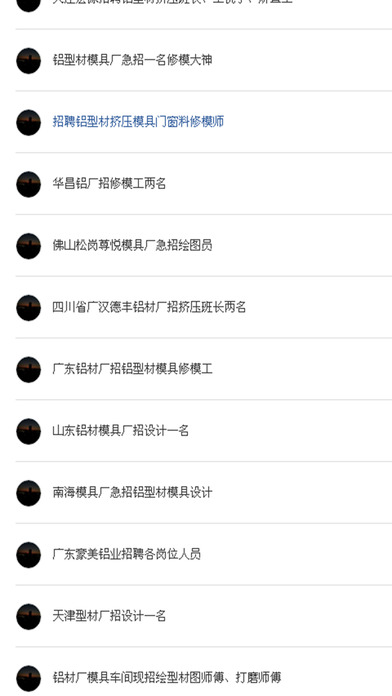 中国铝材模具网 screenshot 3