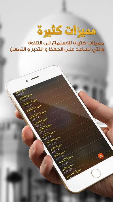 القران الكريم فارس عباد - بدون انترنت screenshot 3