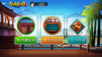 Screenshot 1 仁乐麻将