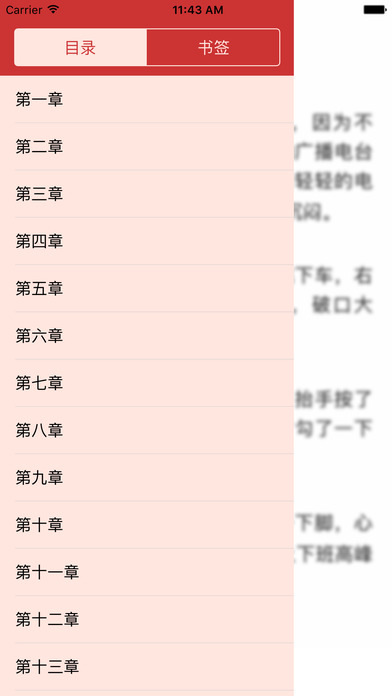 【谁说我,不爱你】晋江vip精品小说免费阅读 screenshot 2