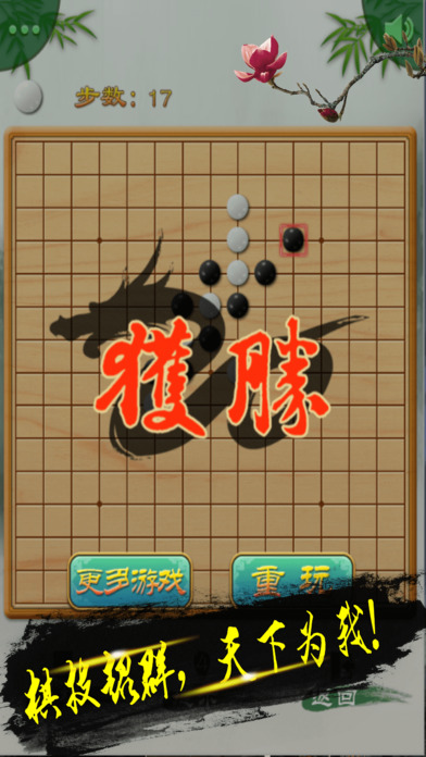 五子棋 - 极品五子棋游戏㊞ screenshot 4