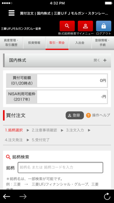 三菱UFJモルガン・スタンレー証券アプリ screenshot 2