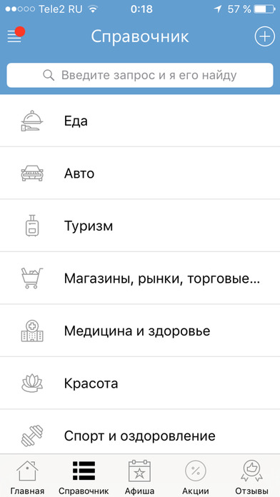 Мой Белорецк - новости, афиша и справочник города screenshot 3