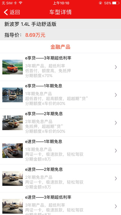 e车车商版 screenshot 3