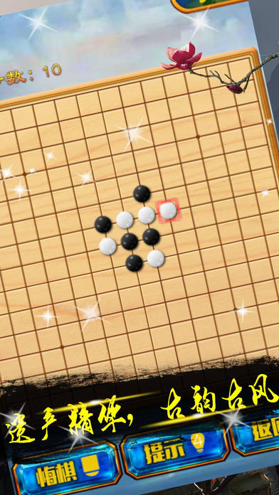 五子棋大师-天天对局智力游戏 screenshot 3