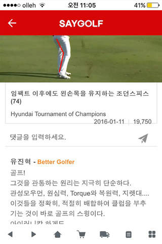 세이골프 - SayGolf screenshot 4
