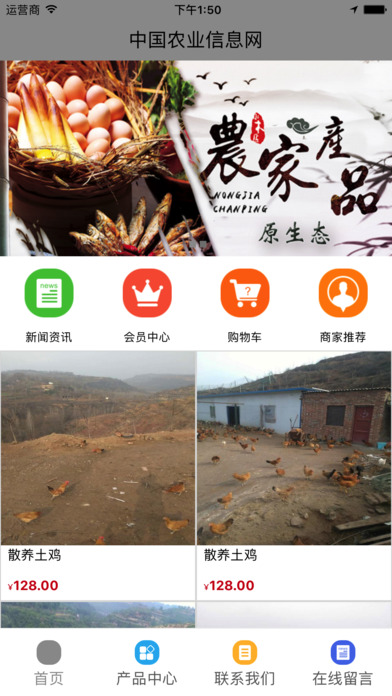 中国农业信息网 screenshot 2
