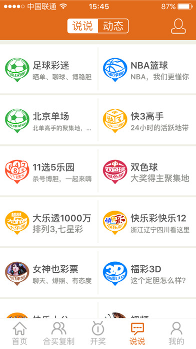 大乐透-体彩大乐透彩票购买投注平台 screenshot 4
