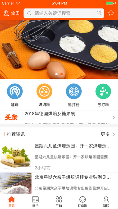 中国烘焙原料交易平台 screenshot 3