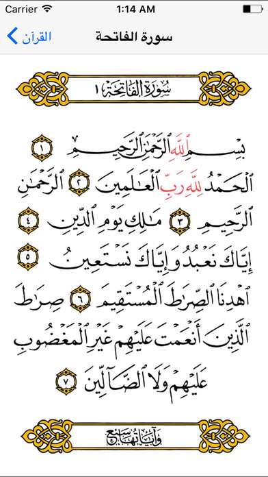 Al-Quran Al Kareem screenshot 3