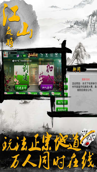 江山麻友圈 screenshot 4