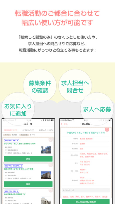 ナース人材バンク（NJB）公式アプリ-「看護師求人」 screenshot 2