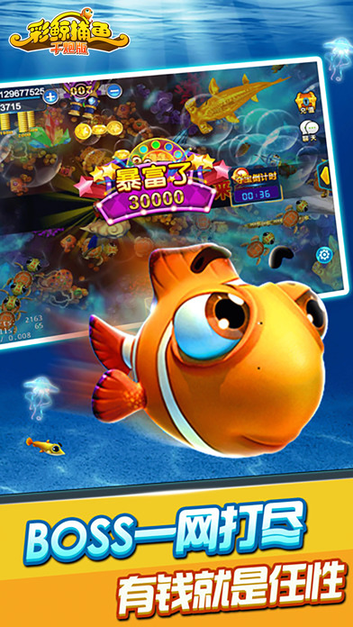 电玩欢乐捕鱼-天天欢乐街机捕鱼游戏 screenshot 3