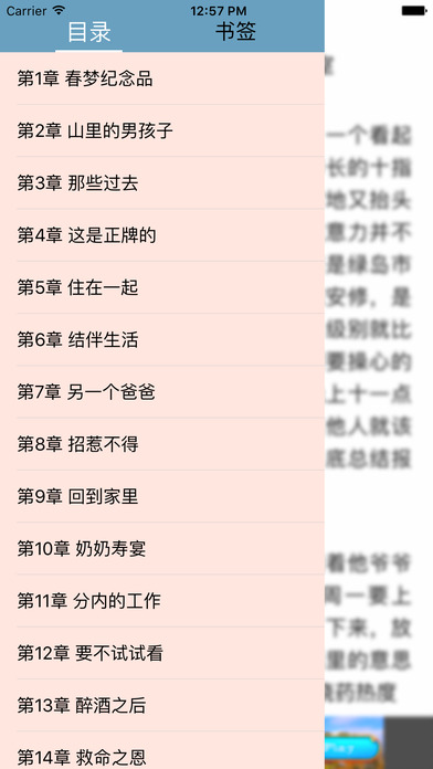 耽美小说-精选纯爱腐女小说阅读器 screenshot 3