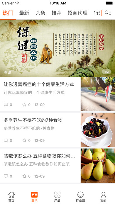 中国养生保健交易网 screenshot 2
