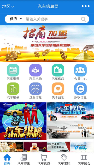 中国汽车信息 screenshot 2