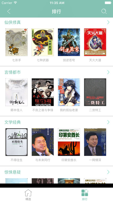 南派三叔-中国探险类第一畅销书合集 screenshot 2