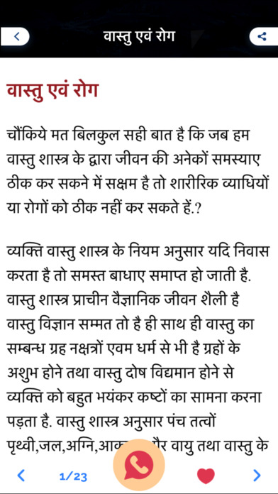 Vastu Shastra tips in Hindi screenshot 4
