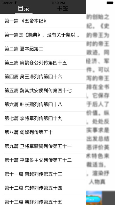 中华上下五千年-在线阅读 screenshot 3