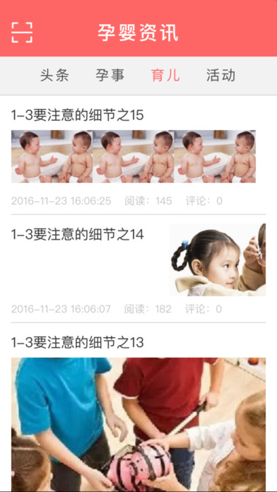 谷子源孕婴网 screenshot 4