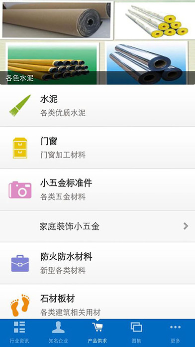 北京建筑材料行业平台 screenshot 2