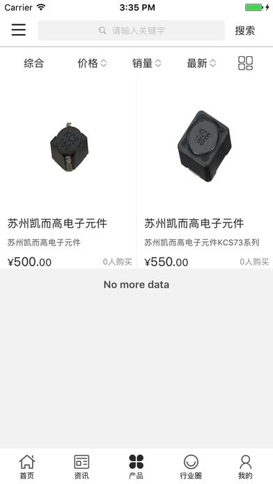 中国电子元器件交易平台 screenshot 3