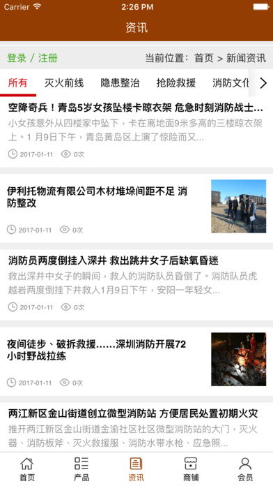 中国消防行业平台 screenshot 4