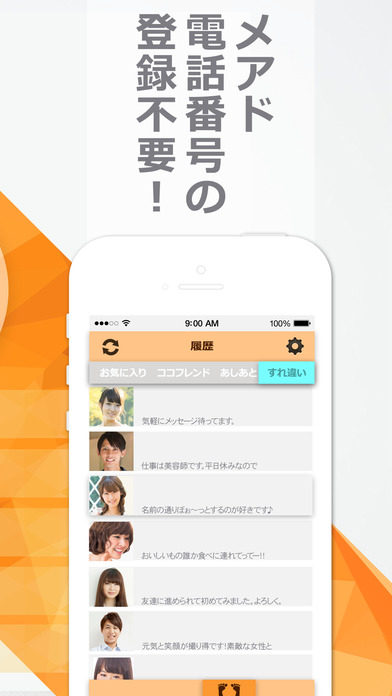 COCO - ひみつの友達・恋人・出会い探しのチャットsnsアプリでid交換に即会い！ screenshot 4