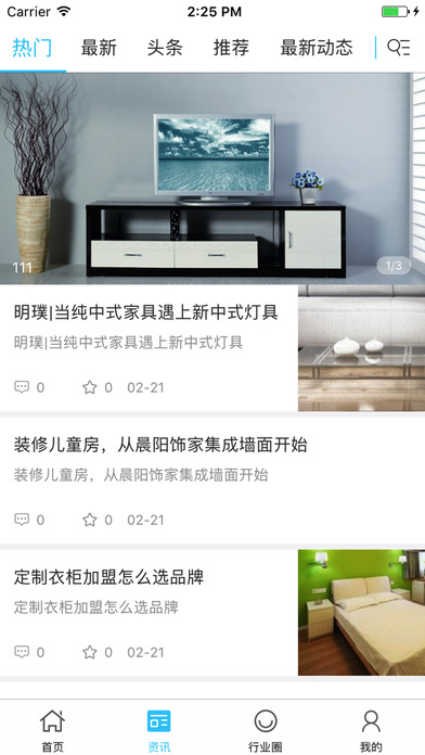 中国家具交易微市场 screenshot 2