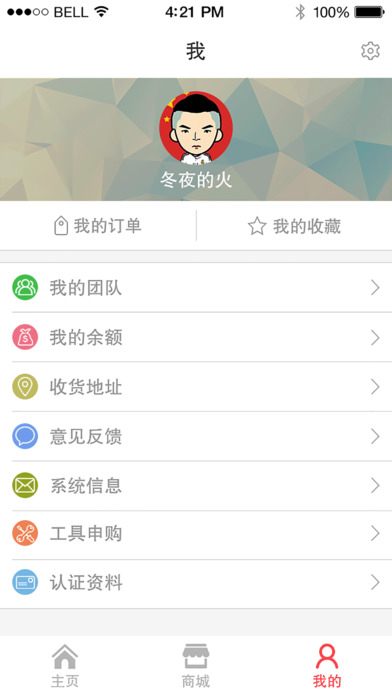 中京网商户版 screenshot 2