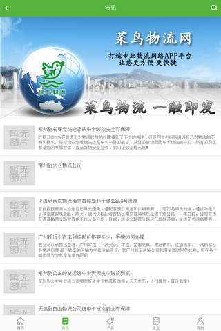 Screenshot of 菜鸟物流网