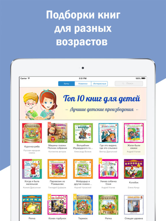 Книги для Детей - Лучшие Сказки, Песни и Стихи Книги для Детей - Лучшие Сказки, Песни и Стихи