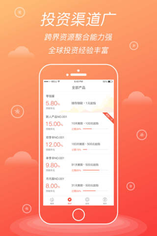 火钱理财(活动版)-15%高收益银行存管理财平台 screenshot 2
